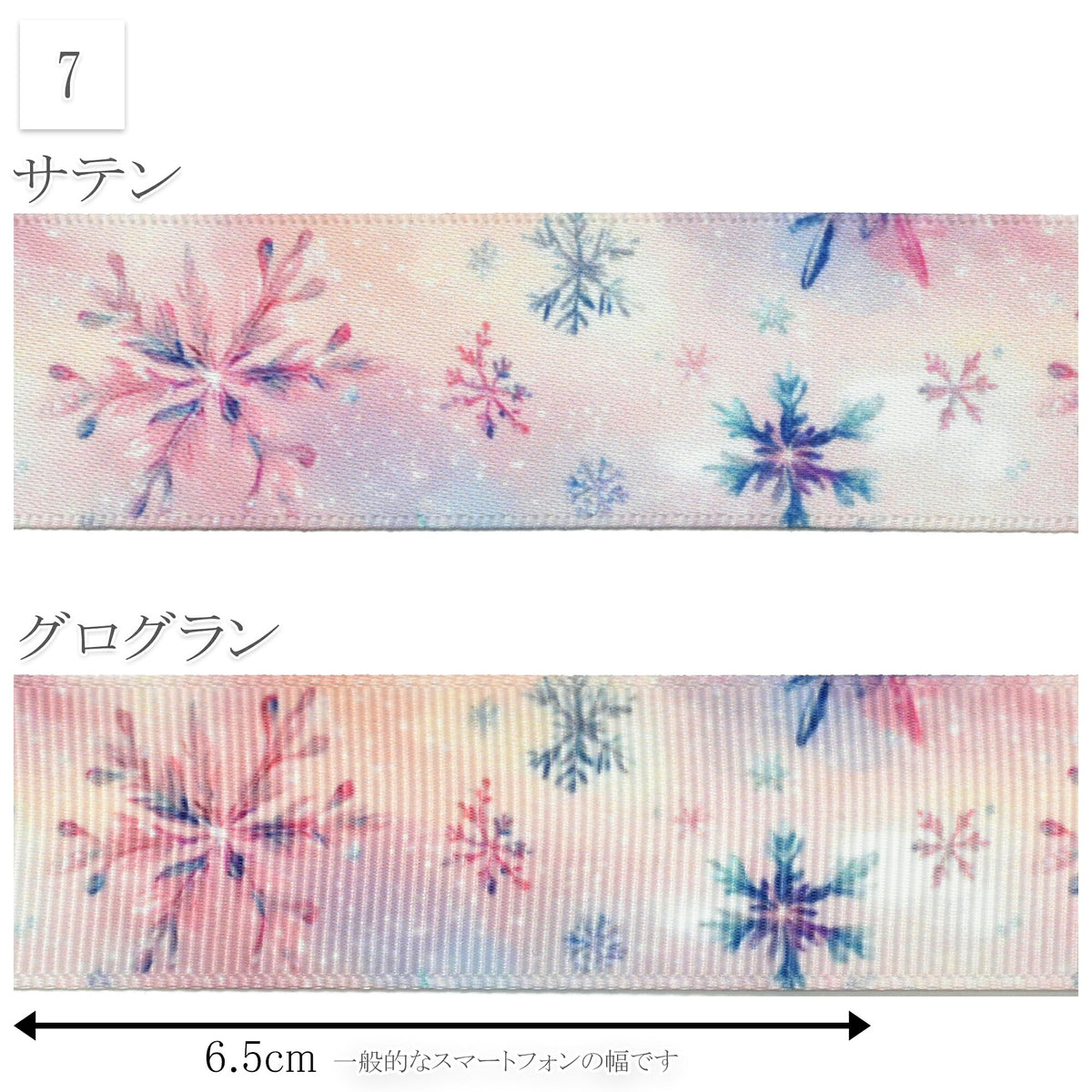 雪の結晶柄25mm幅プリントリボン約1ｍ（98ｃｍ）カット済み「グログランリボン／サテンリボン印刷リボン」