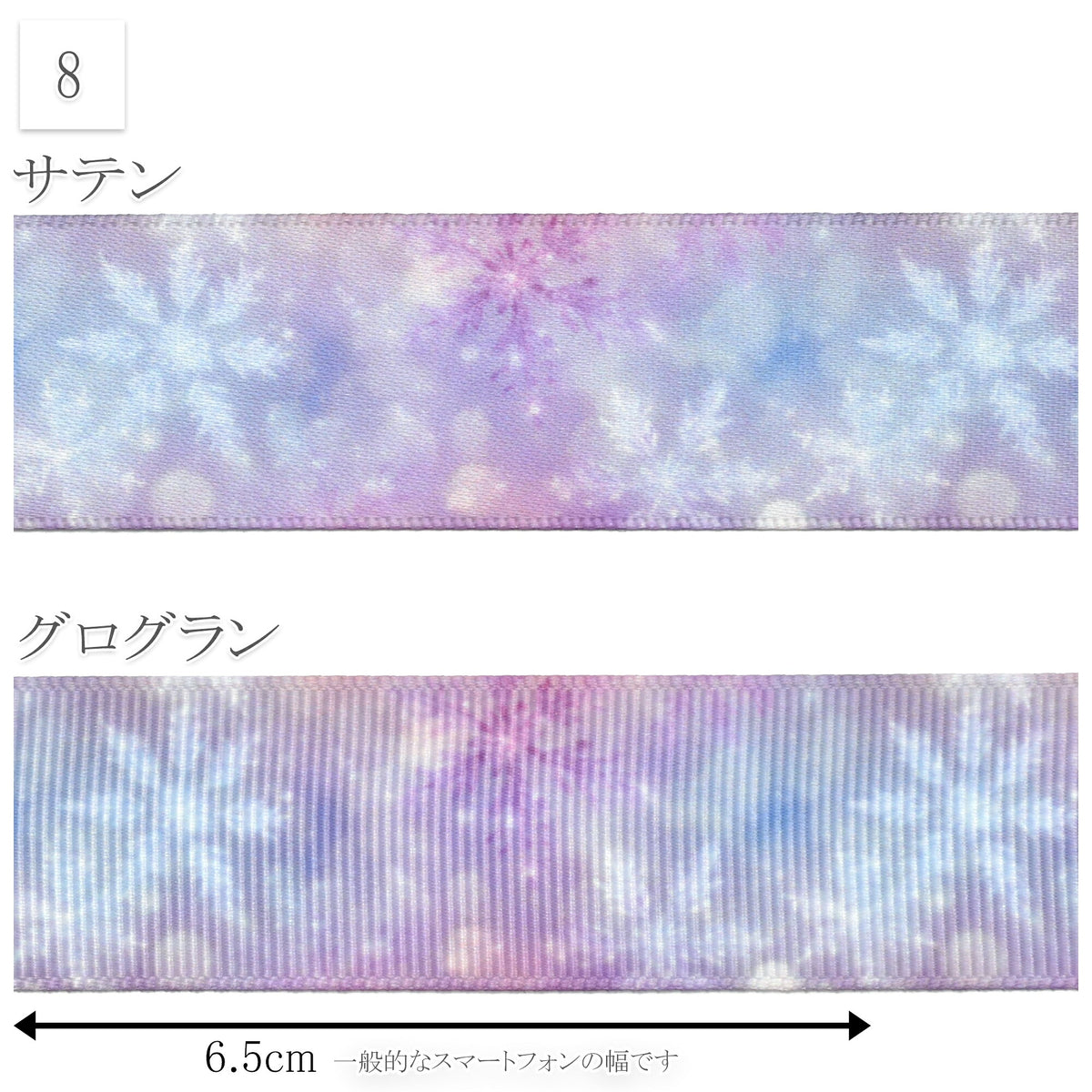 雪の結晶柄25mm幅プリントリボン約1ｍ（98ｃｍ）カット済み「グログランリボン／サテンリボン印刷リボン」
