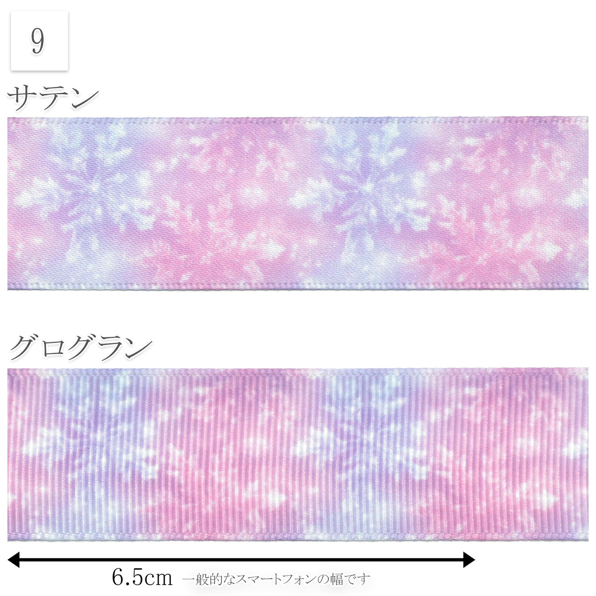 雪の結晶柄25mm幅プリントリボン約1ｍ（98ｃｍ）カット済み「グログランリボン／サテンリボン印刷リボン」
