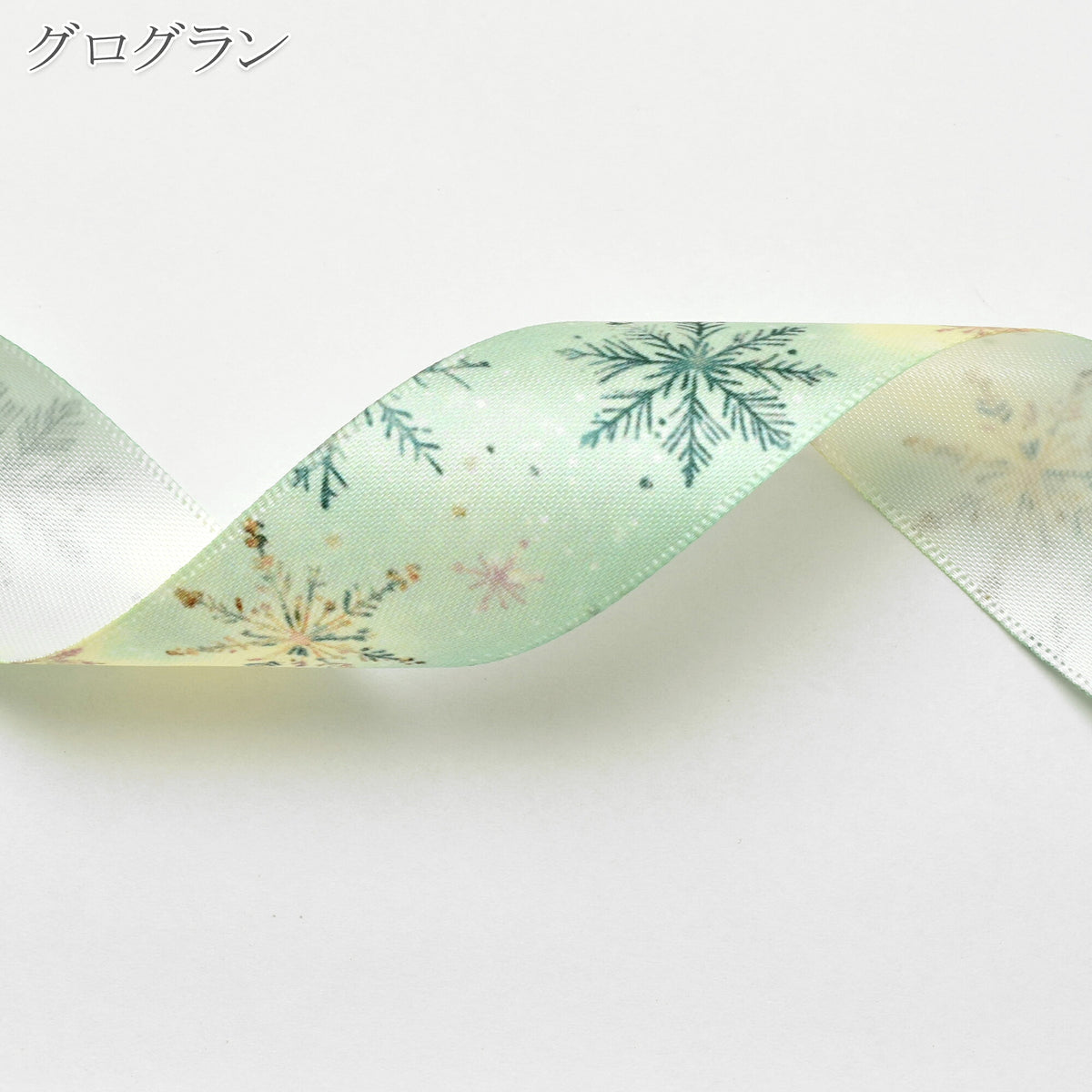 雪の結晶柄25mm幅プリントリボン約1ｍ（98ｃｍ）カット済み「グログランリボン／サテンリボン印刷リボン」