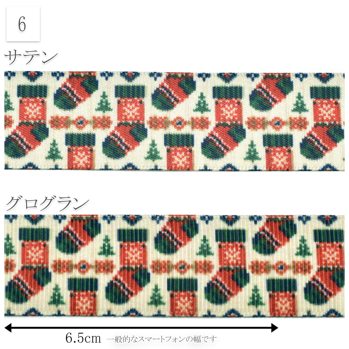 ニット編み風クリスマスリボン25mm幅プリントリボン約1ｍ（98ｃｍ）カット済み「グログランリボン／サテンリボン印刷リボン」