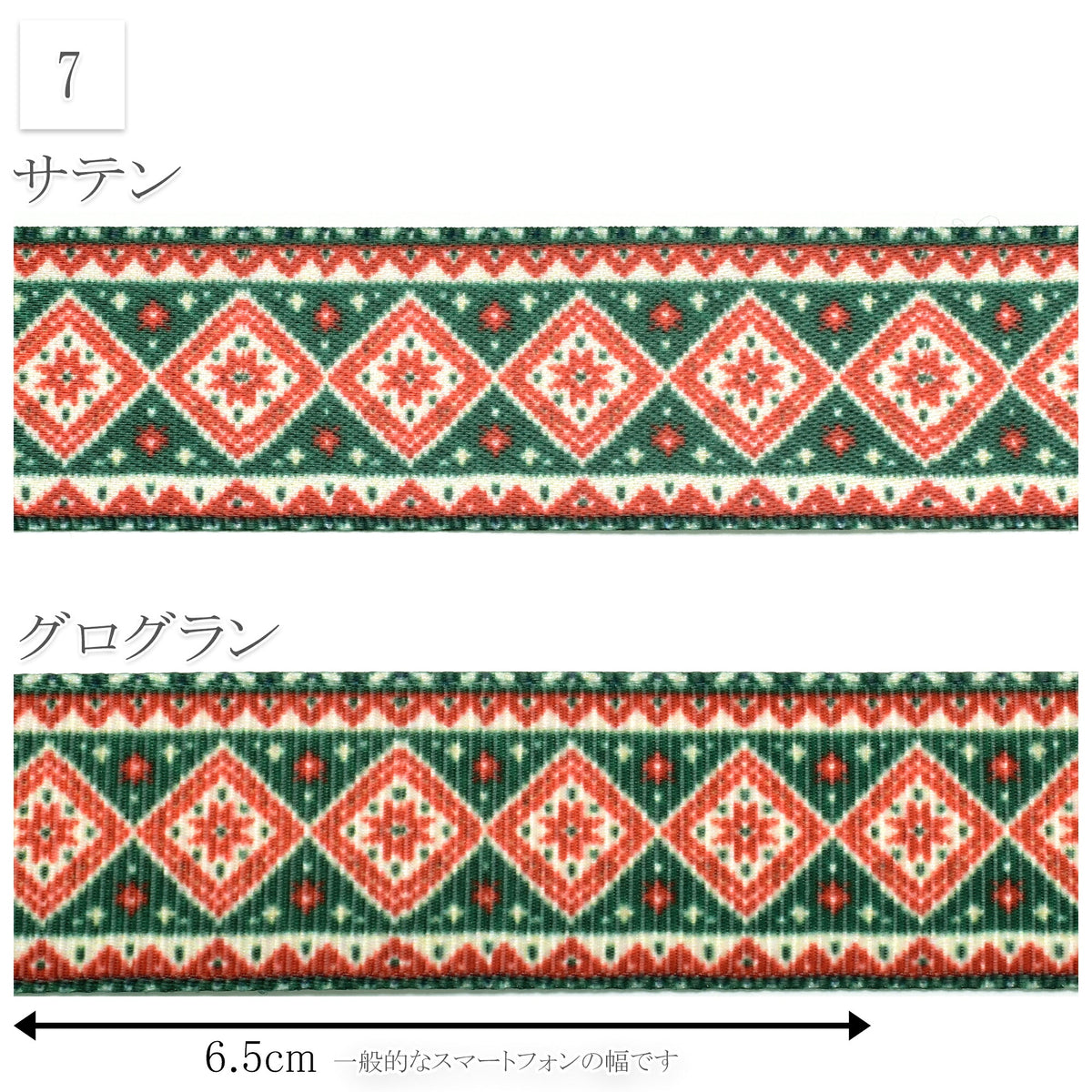 ニット編み風クリスマスリボン25mm幅プリントリボン約1ｍ（98ｃｍ）カット済み「グログランリボン／サテンリボン印刷リボン」