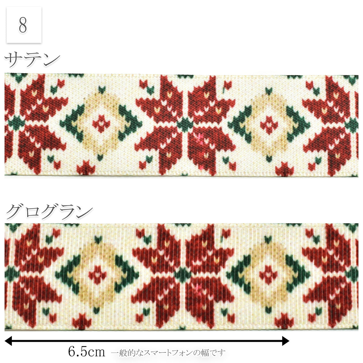 ニット編み風クリスマスリボン25mm幅プリントリボン約1ｍ（98ｃｍ）カット済み「グログランリボン／サテンリボン印刷リボン」