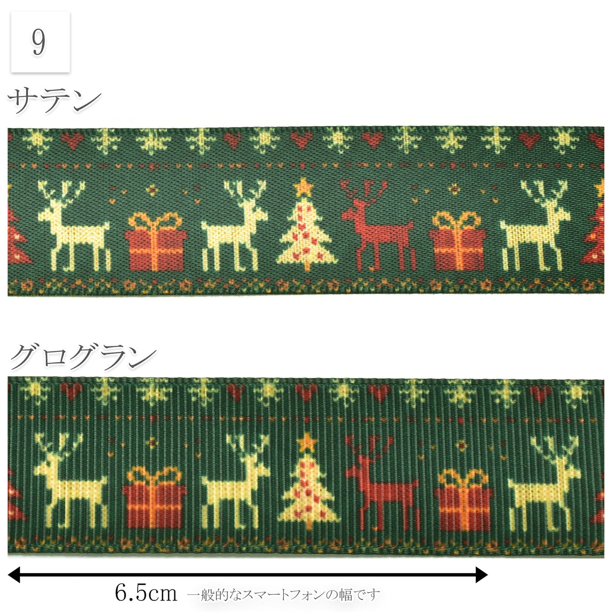 ニット編み風クリスマスリボン25mm幅プリントリボン約1ｍ（98ｃｍ）カット済み「グログランリボン／サテンリボン印刷リボン」