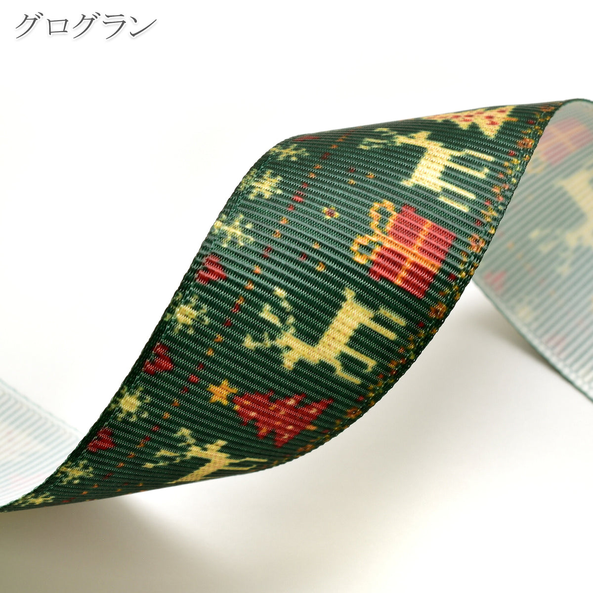 ニット編み風クリスマスリボン25mm幅プリントリボン約1ｍ（98ｃｍ）カット済み「グログランリボン／サテンリボン印刷リボン」