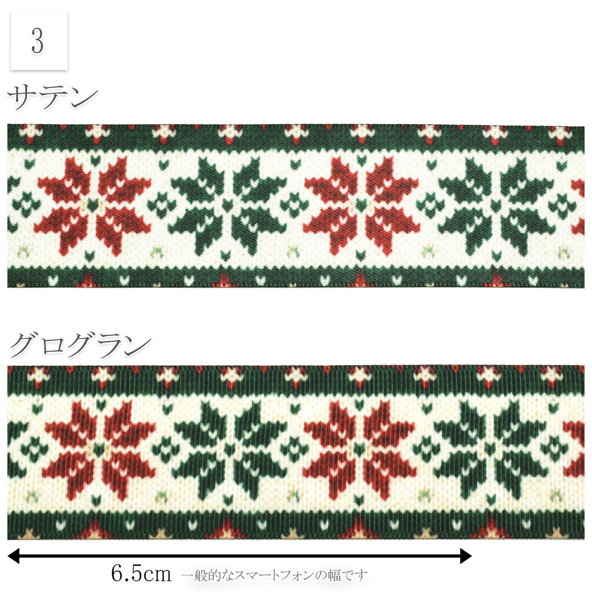 ニット編み風クリスマスリボン38mm幅プリントリボン約1ｍ（98ｃｍ）カット済み「グログランリボン／サテンリボン印刷リボン」