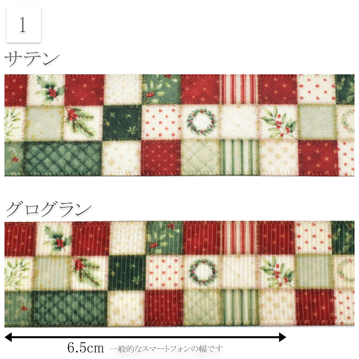 クリスマスベルと北欧風チェックリボン25mm幅プリントリボン約1ｍ（98ｃｍ）カット済み「グログランリボン／サテンリボン印刷リボン」