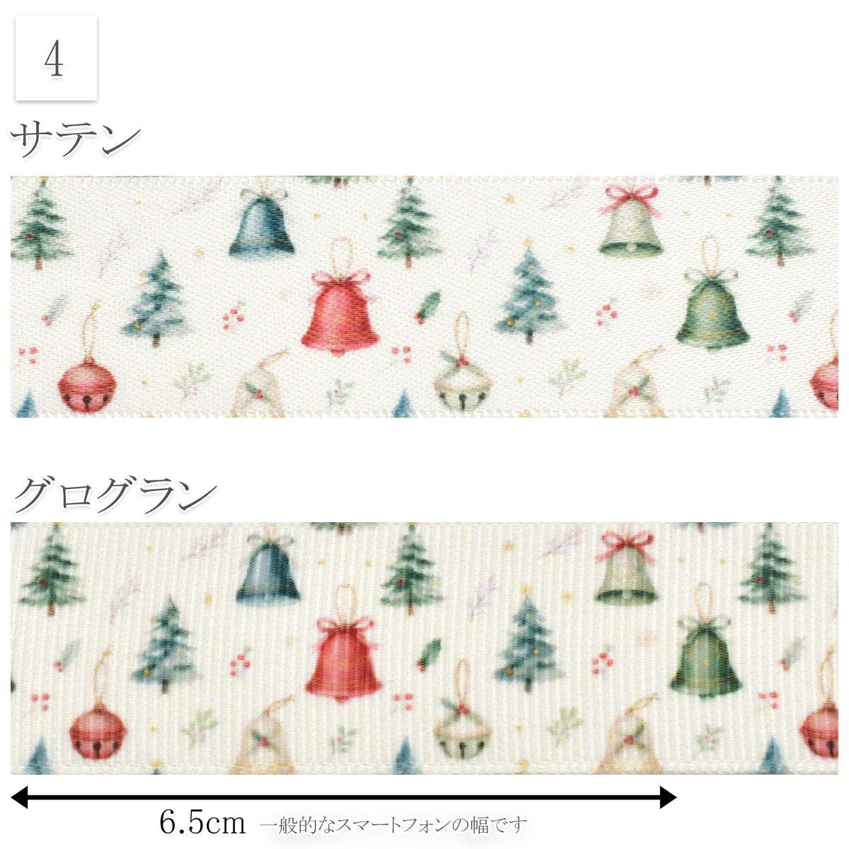 クリスマスベルと北欧風チェックリボン25mm幅プリントリボン約1ｍ（98ｃｍ）カット済み「グログランリボン／サテンリボン印刷リボン」