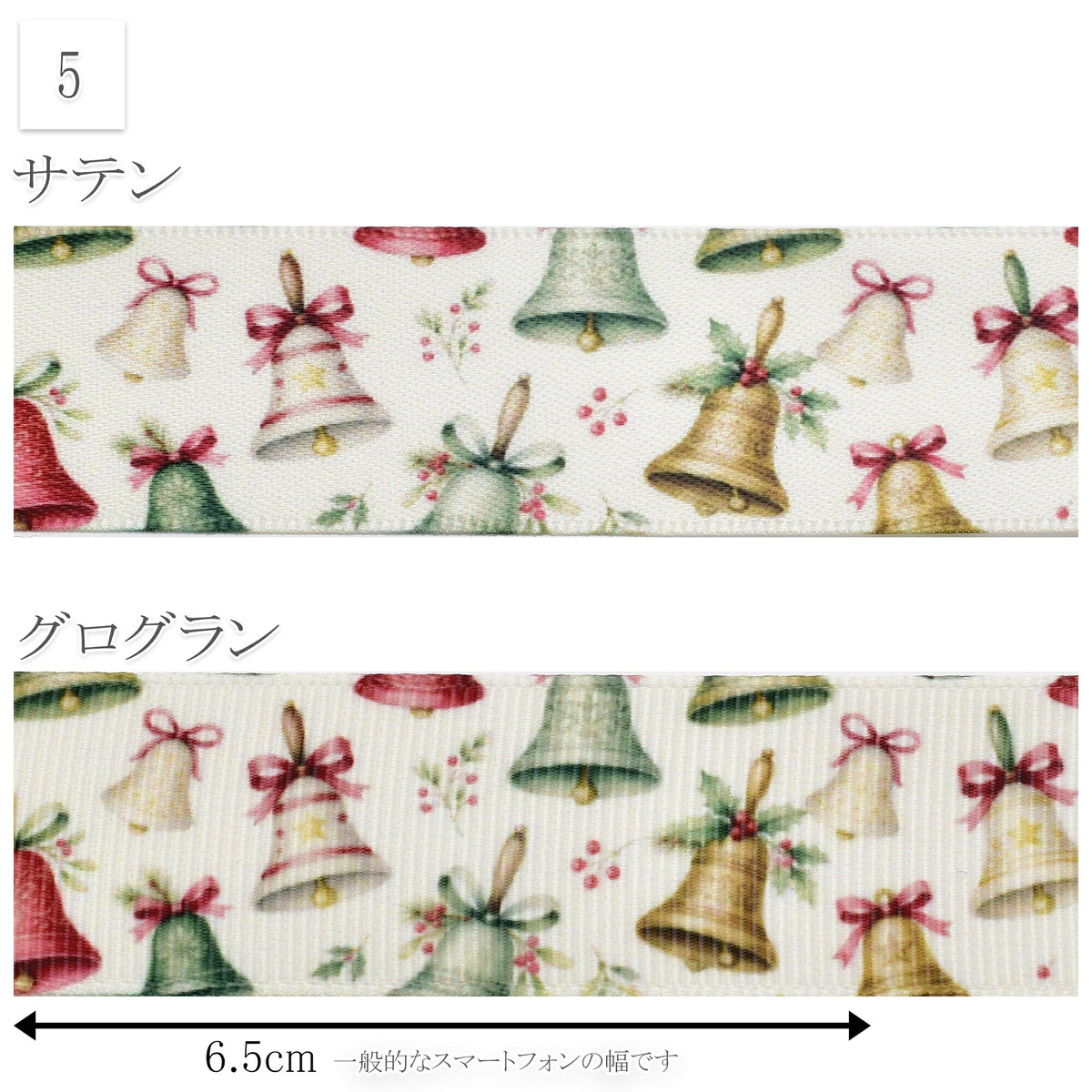 クリスマスベルと北欧風チェックリボン25mm幅プリントリボン約1ｍ（98ｃｍ）カット済み「グログランリボン／サテンリボン印刷リボン」