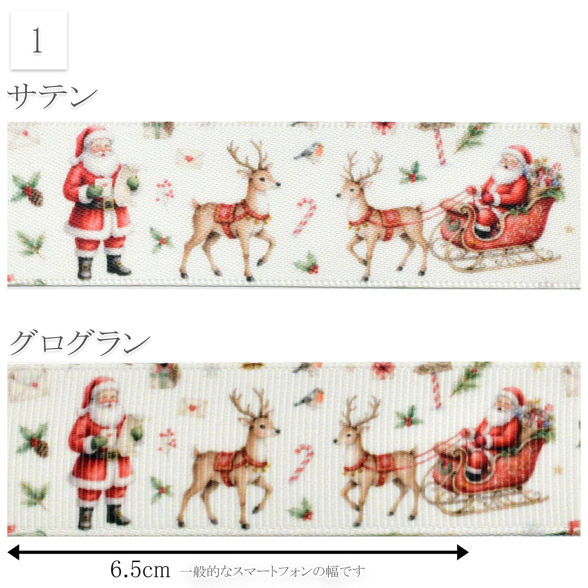 クリスマスサンタとスノーマンリボン25mm幅プリントリボン約1ｍ（98ｃｍ）カット済み「グログランリボン／サテンリボン印刷リボン」