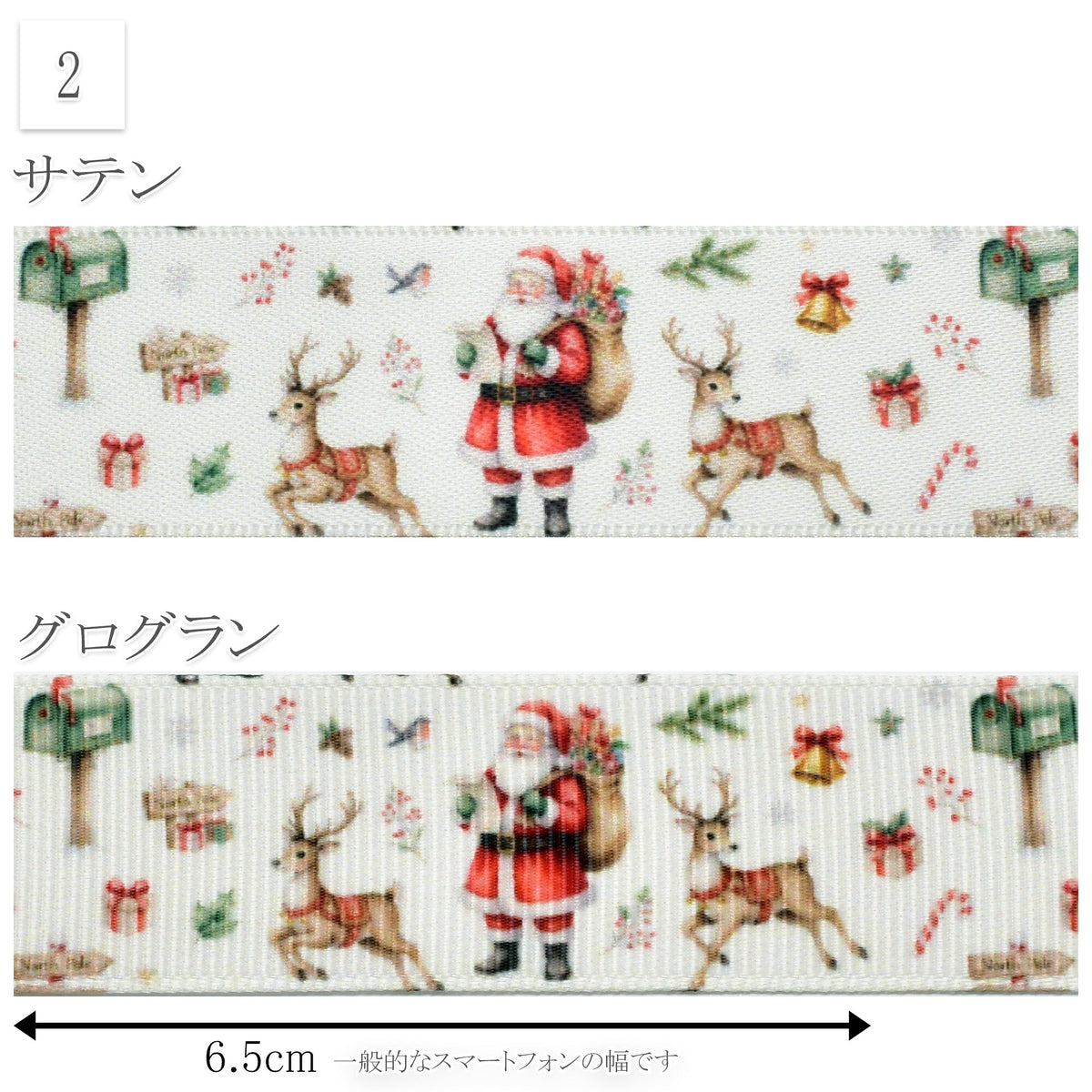 クリスマスサンタとスノーマンリボン25mm幅プリントリボン約1ｍ（98ｃｍ）カット済み「グログランリボン／サテンリボン印刷リボン」