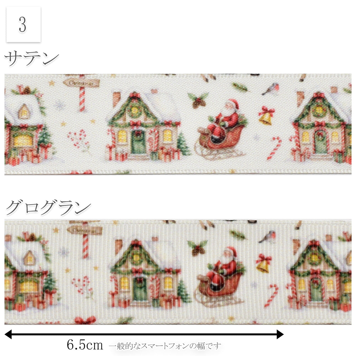 クリスマスサンタとスノーマンリボン25mm幅プリントリボン約1ｍ（98ｃｍ）カット済み「グログランリボン／サテンリボン印刷リボン」