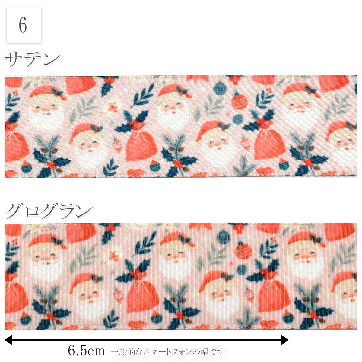 クリスマスサンタとスノーマンリボン25mm幅プリントリボン約1ｍ（98ｃｍ）カット済み「グログランリボン／サテンリボン印刷リボン」