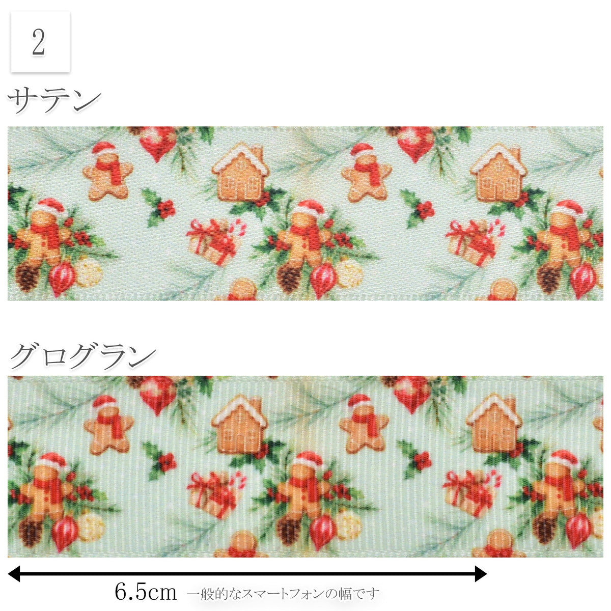 ジンジャークッキーとガーリークリスマスリボン25mm幅プリントリボン約1ｍ（98ｃｍ）カット済み「グログランリボン／サテンリボン印刷リボン」