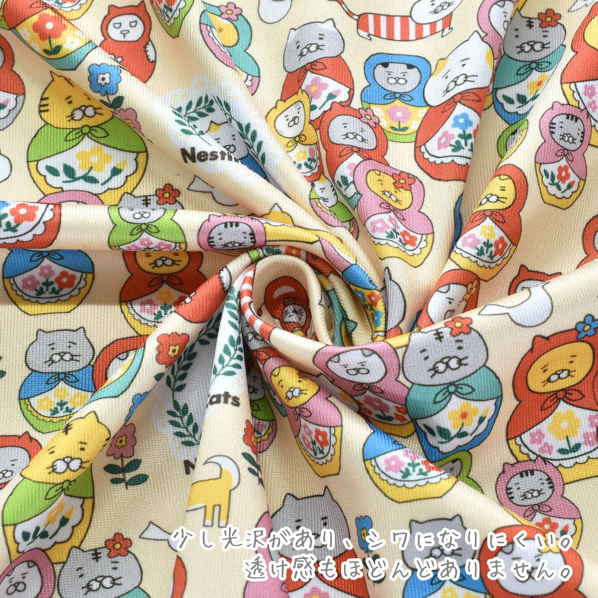 ニットネコリョーシカAクリーム系ポリエステルスムースニット生地KDP145-Aコットンこばやし（27）(30cm以上10cm単位切り売り)