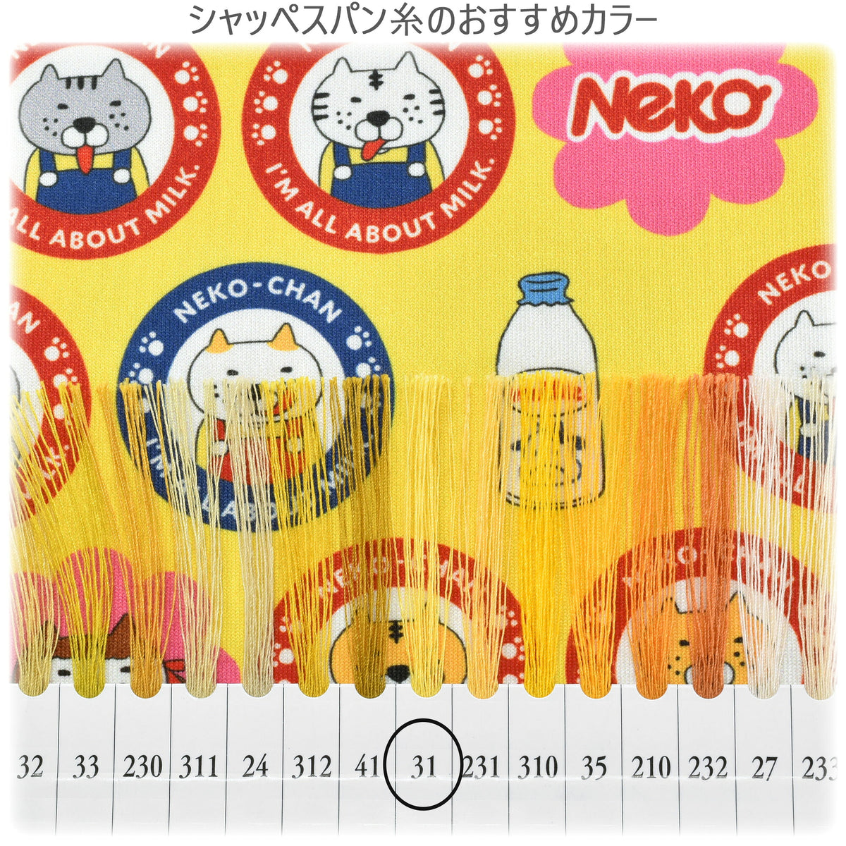 ニットペロネコAイエロー系ポリエステルスムースニット生地KDP146-Aコットンこばやし（31）(30cm以上10cm単位切り売り)