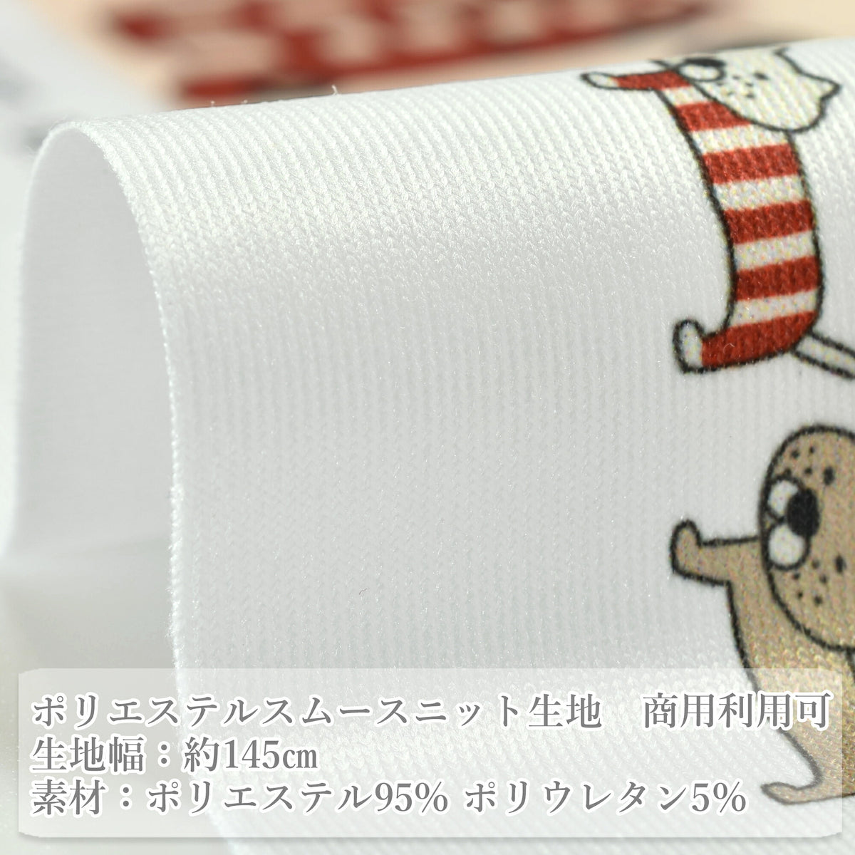ニットネコinロンドンAアイボリー系ポリエステルスムースニット生地KDP147-Aコットンこばやし（27）(30cm以上10cm単位切り売り)