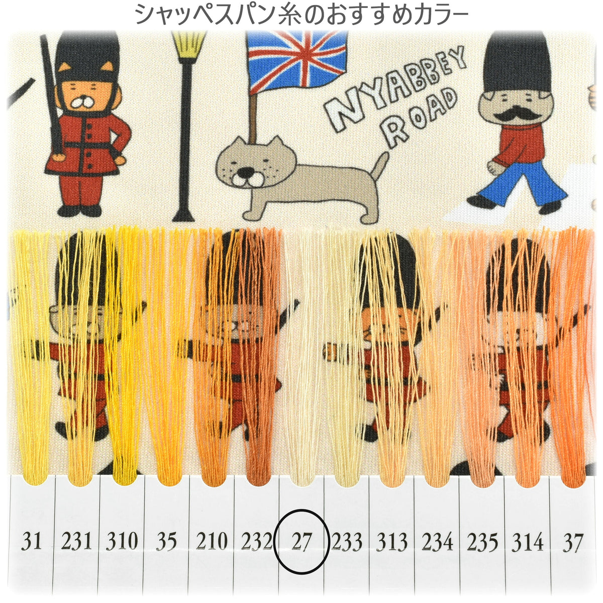 ニットネコinロンドンAアイボリー系ポリエステルスムースニット生地KDP147-Aコットンこばやし（27）(30cm以上10cm単位切り売り)
