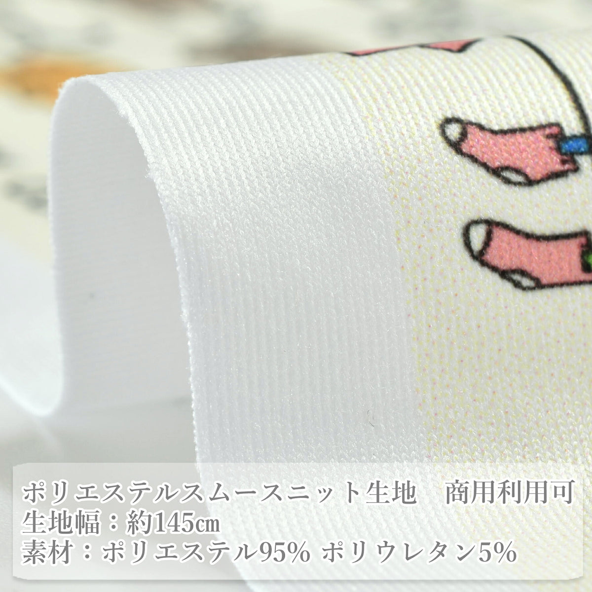 ニット洗濯ねこAアイボリー系ポリエステルスムースニット生地KDP148-Aコットンこばやし（227）(30cm以上10cm単位切り売り)