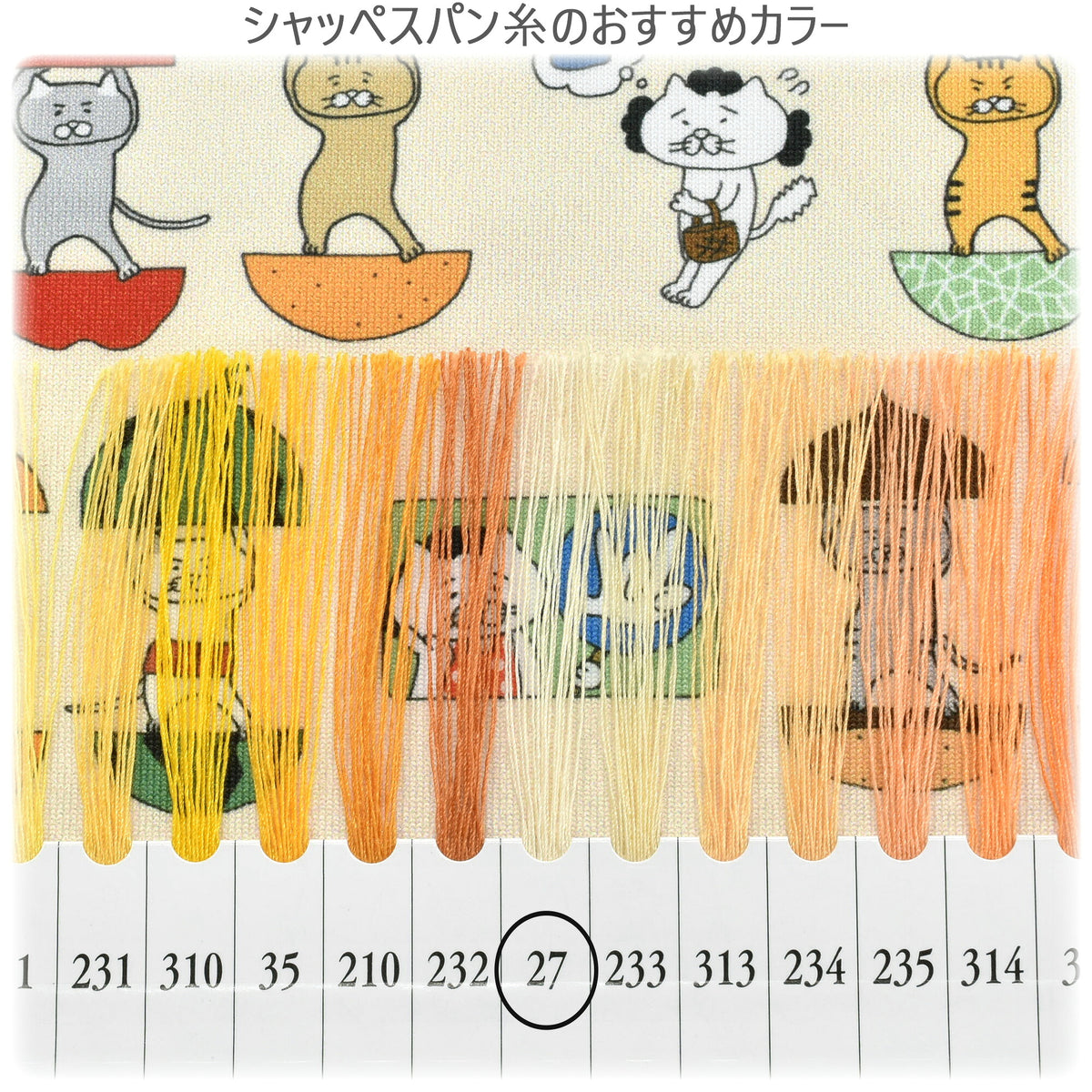 ニット愉快な猫さんAアイボリー系ポリエステルスムースニット生地KDP149-Aコットンこばやし（27）(30cm以上10cm単位切り売り)