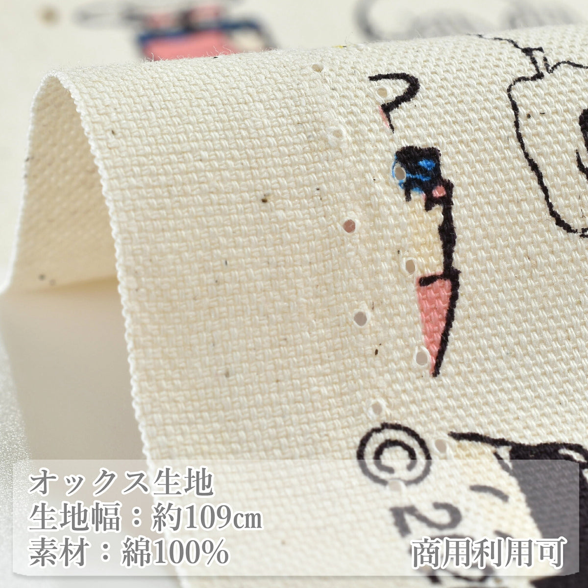 SNトモダチKNOキナリ系オックス生地清原商用利用不可（271）(30cm以上10cm単位切り売り)