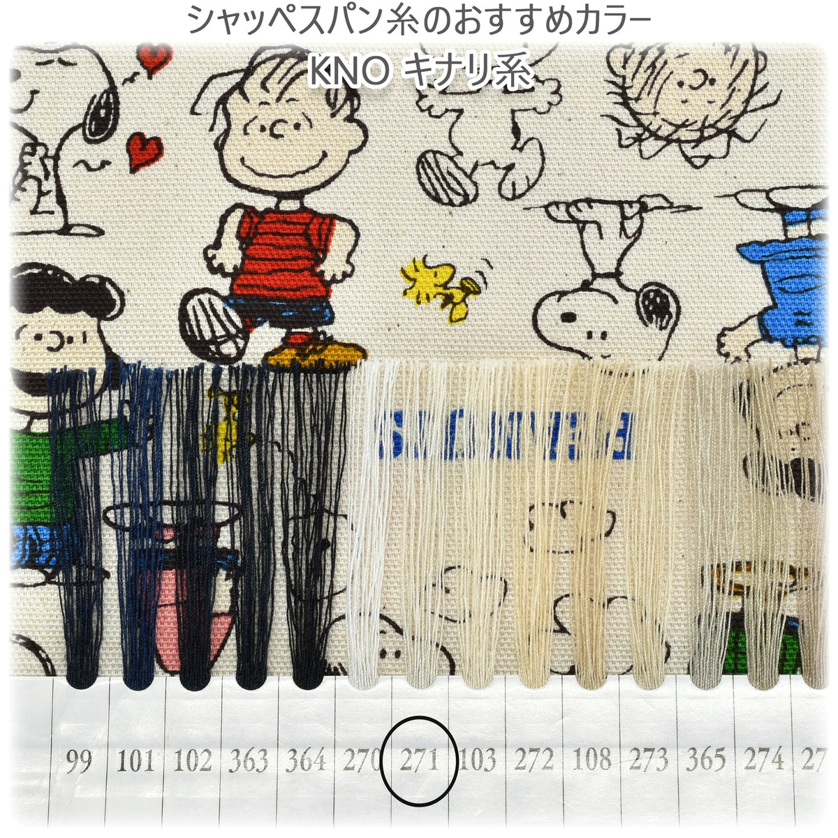 SNトモダチKNOキナリ系オックス生地清原商用利用不可（271）(30cm以上10cm単位切り売り)