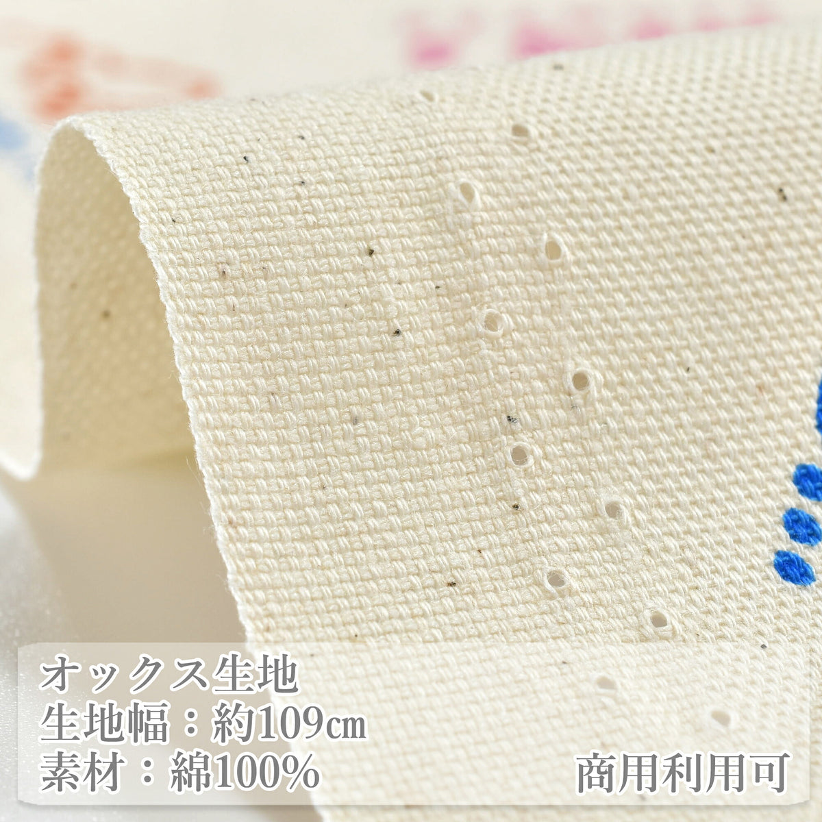 SNアイライクナカマオックス生地清原商用利用不可(30cm以上10cm単位切り売り)