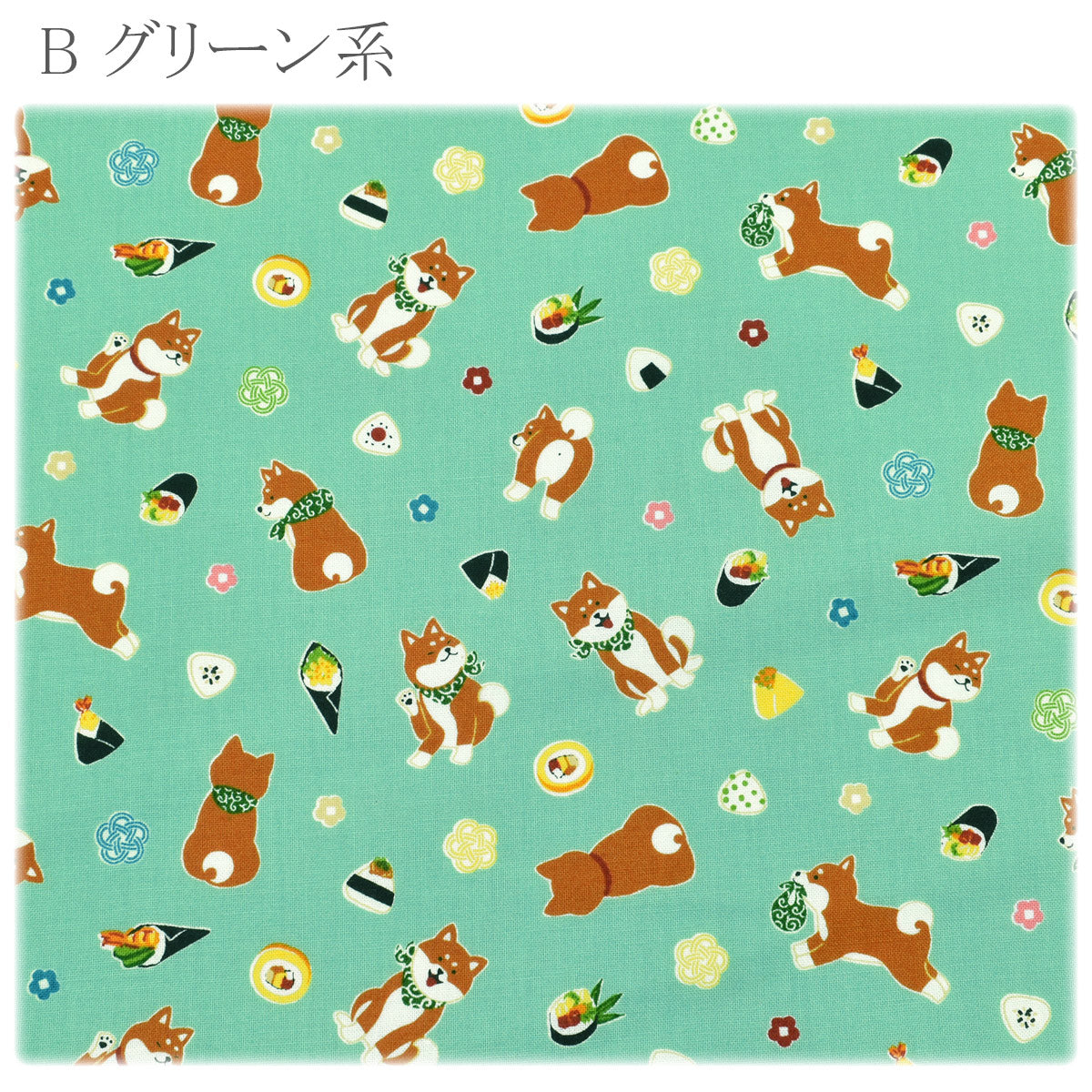柴犬とおむすびシーチング生地AP51802-1コスモ(30cm以上10cm単位切り売り)「在庫限り」
