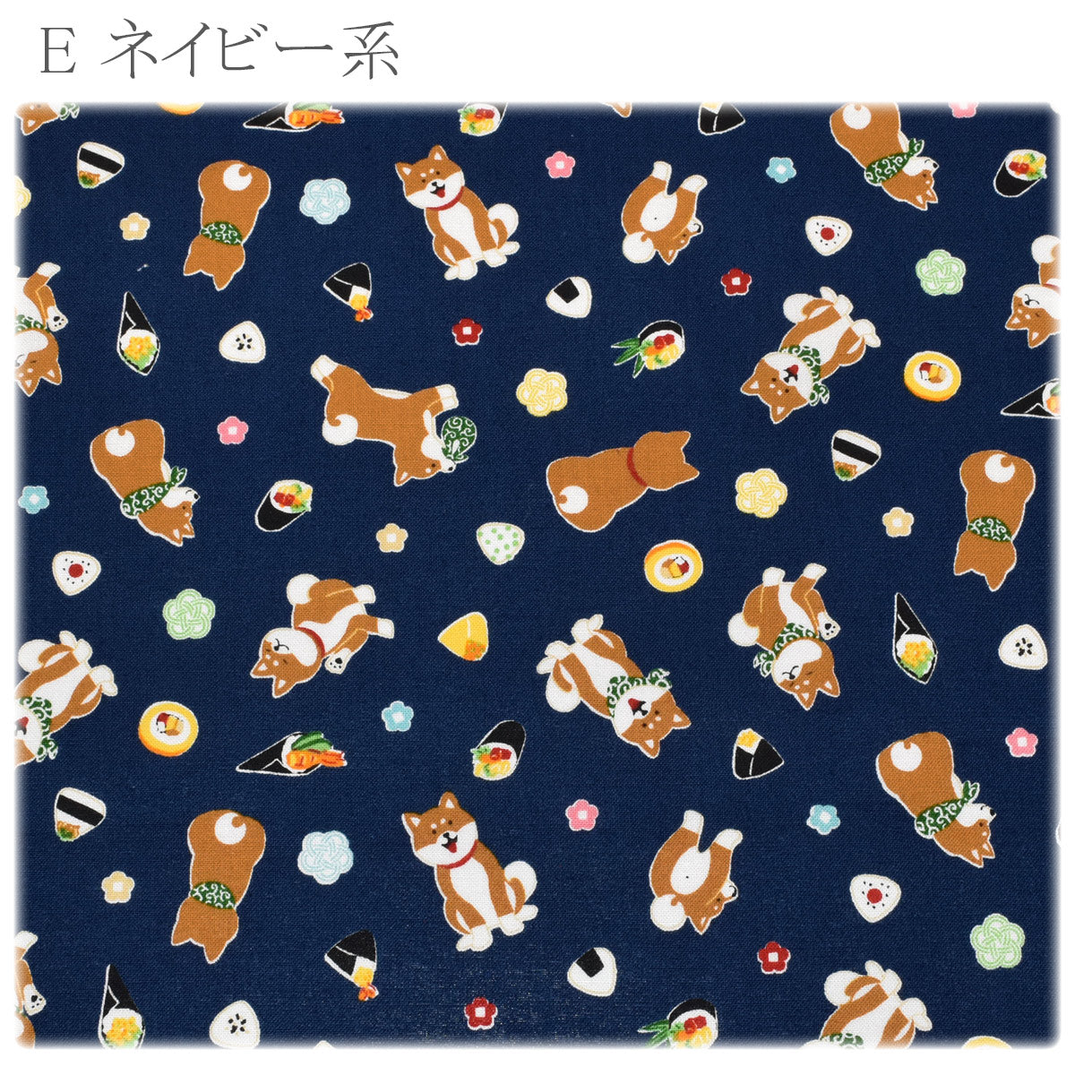 柴犬とおむすびシーチング生地AP51802-1コスモ(30cm以上10cm単位切り売り)「在庫限り」
