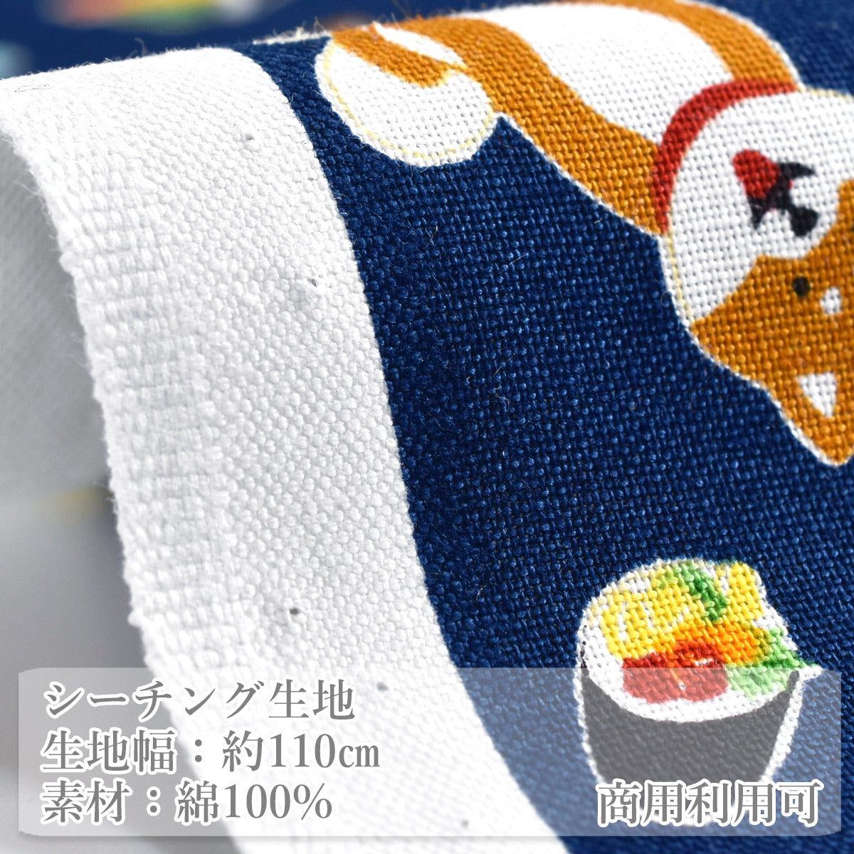 柴犬とおむすびシーチング生地AP51802-1コスモ(30cm以上10cm単位切り売り)「在庫限り」