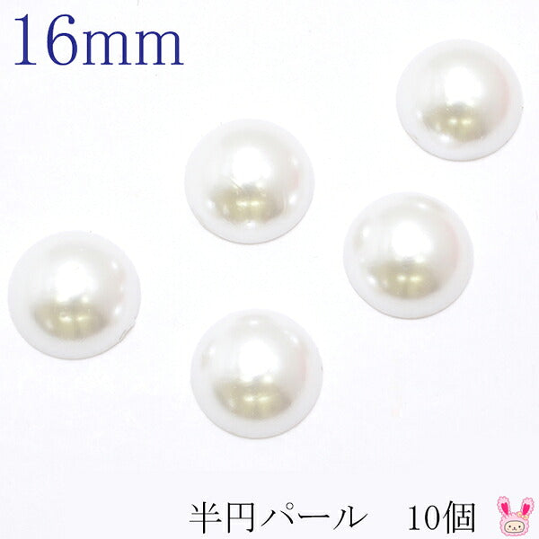 アクセサリーパーツ半円型デコパーツ16mm10個「在庫限り」