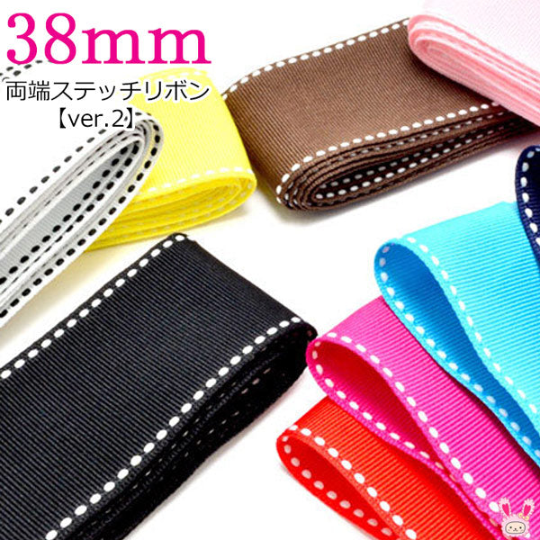 38mm両端ステッチリボンVer.2追加色2M