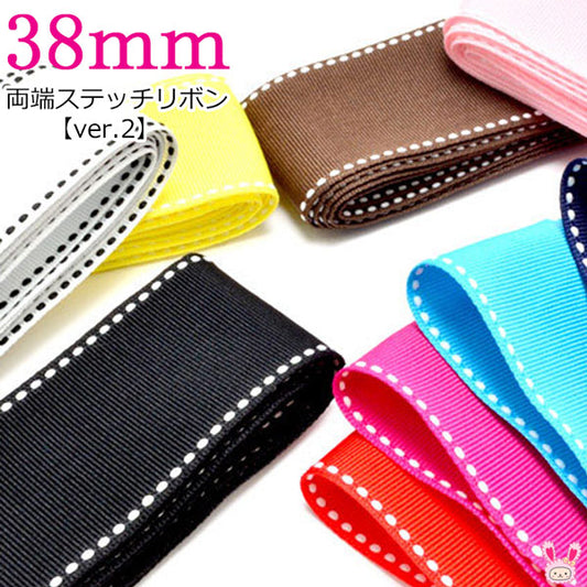 38mm両端ステッチリボンVer.2追加色2M