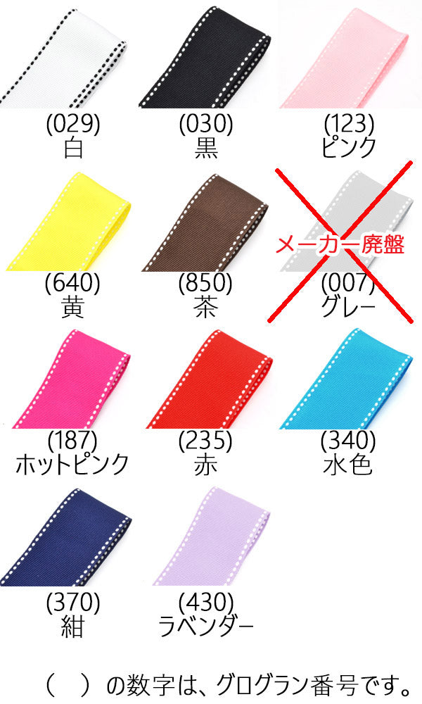 38mm両端ステッチリボンVer.2追加色2M