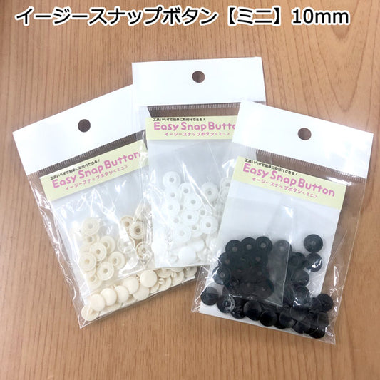 イージースナップボタンミニ10mm12組入りF12「在庫限り」