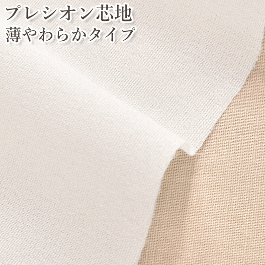 プレシオン芯地薄やわらかOWオフホワイト接着芯・接着布HC-95(G)cocca(50cm以上10cm単位切り売り)