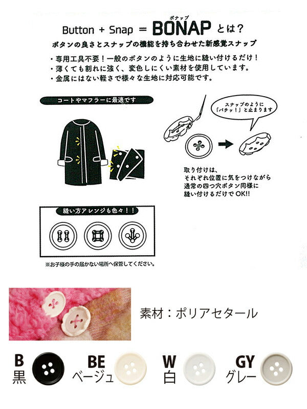 ボナップスナップボタン白20mmBNP20-W4組入「在庫限り」