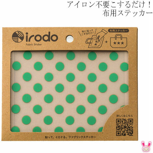 irodo布用ステッカードットグリーン90035「在庫限り」