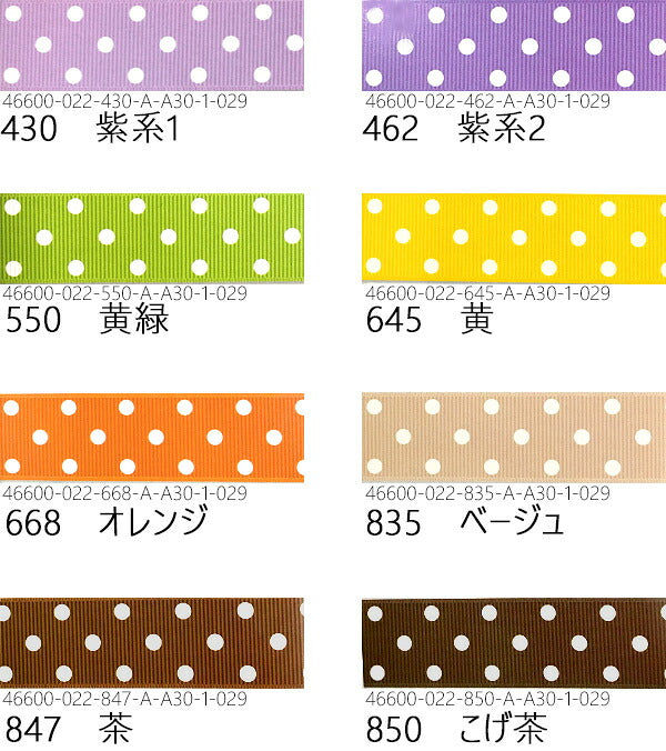 業務用プリントリボン水玉グログラン幅22mm1巻き約91ｍ