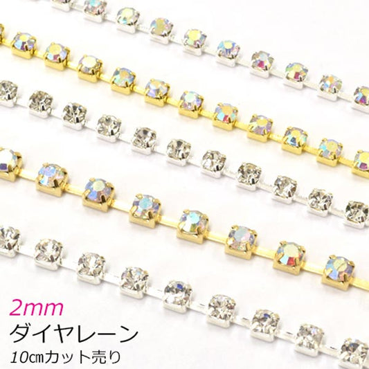 ゴールド・シルバー2mmダイヤレーンブレードSS610cmカット「在庫限り」
