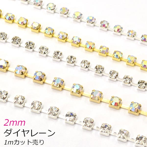 ゴールド・シルバー2mmダイヤレーンブレードSS61Mカット「在庫限り」