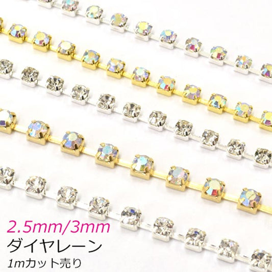ゴールド・シルバー2.5mm/3mmダイヤレーンブレードSS8ss101Mカット「在庫限り」