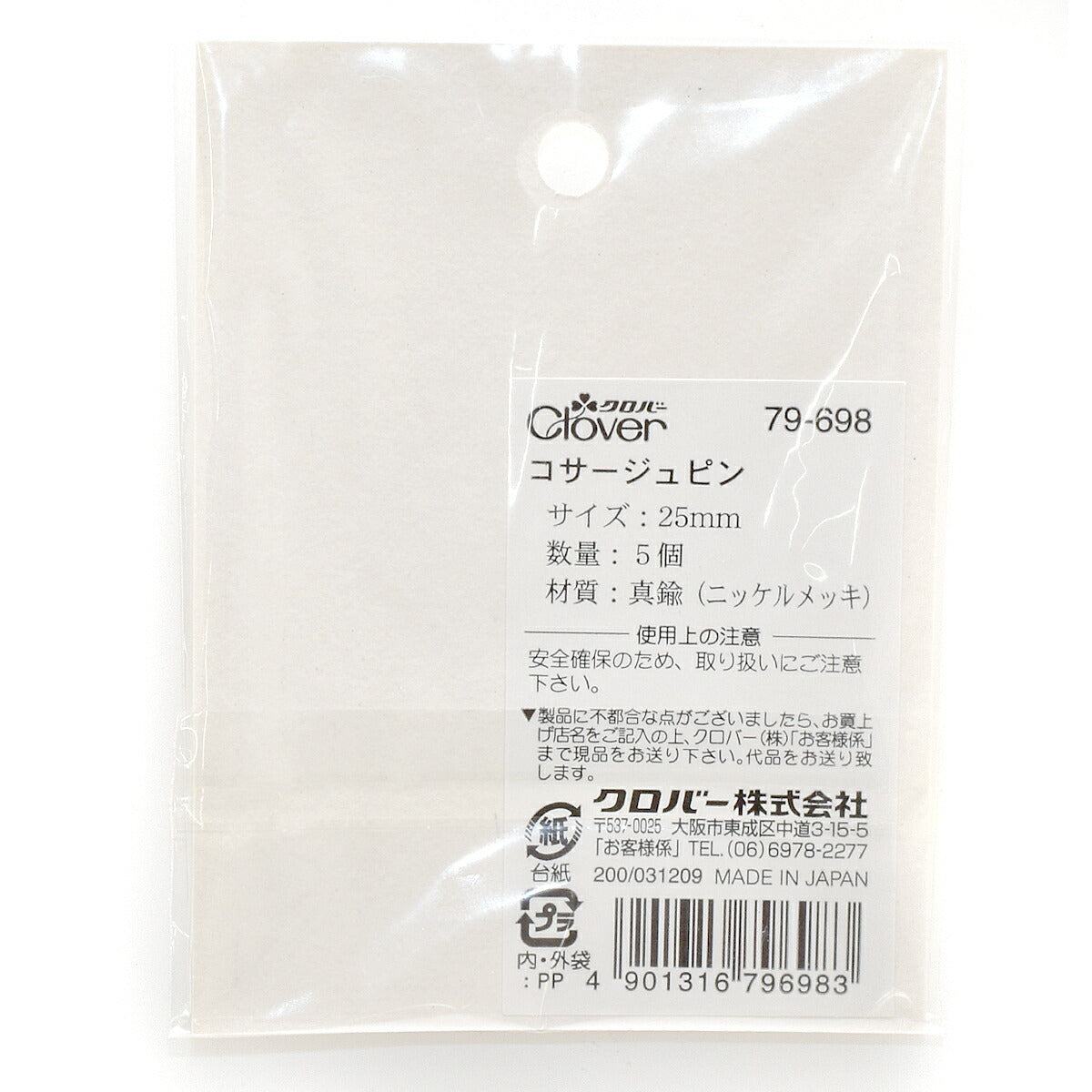 コサージュピン25mm5本入79-698クロバー真鍮製日本製「在庫限り」