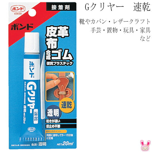 コニシボンドＧクリヤー20ml接着剤#14323透明