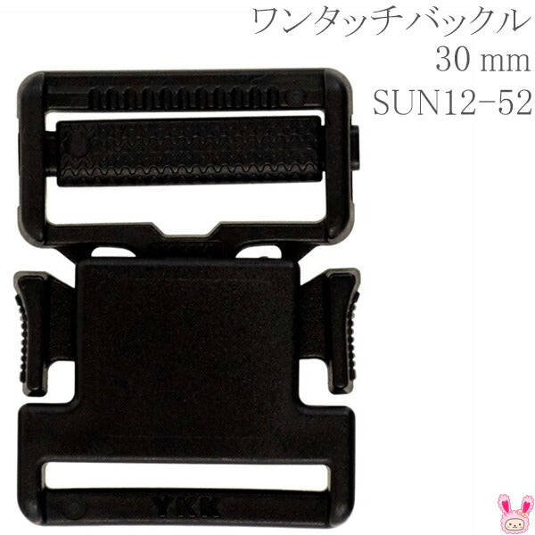 プラスチックバックルワンタッチバックル黒30mmSUN12-52サンコッコー★