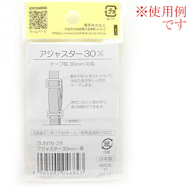 プラスチックアジャスター黒30ｍｍSUN16-28サンコッコー
