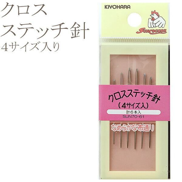 クロスステッチ針SUN70-61清原★