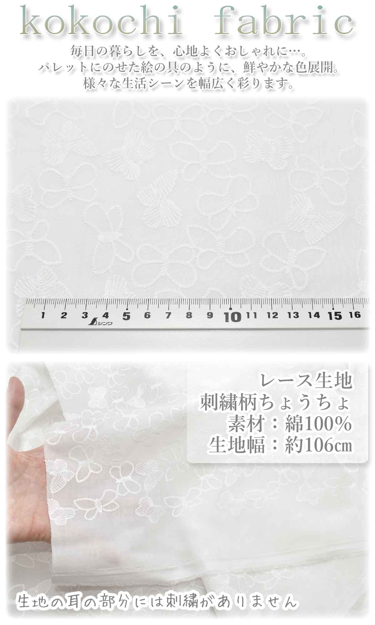 アイレットレースちょうちょOWオフホワイト系レース生地10cm単位切り売りKOF-50(401)清原「在庫限り」
