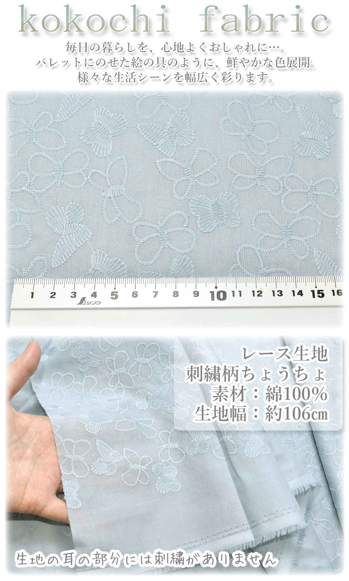 アイレットレースちょうちょLBLライトブルー系レース生地10cm単位切り売りKOF-50(168)清原「在庫限り」