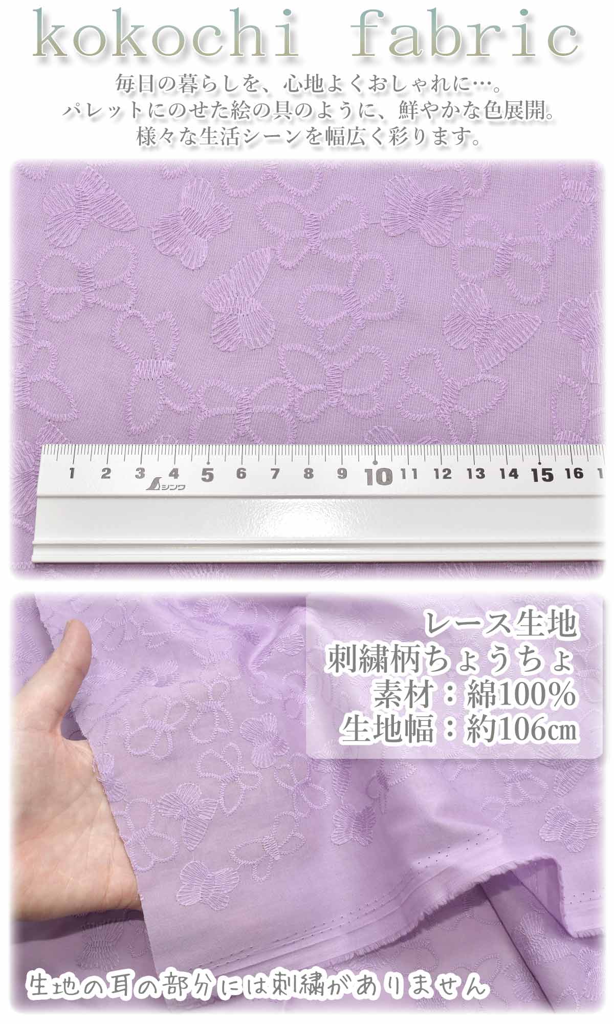 アイレットレースちょうちょLVラベンダー系レース生地10cm単位切り売りKOF-50(243)清原「在庫限り」